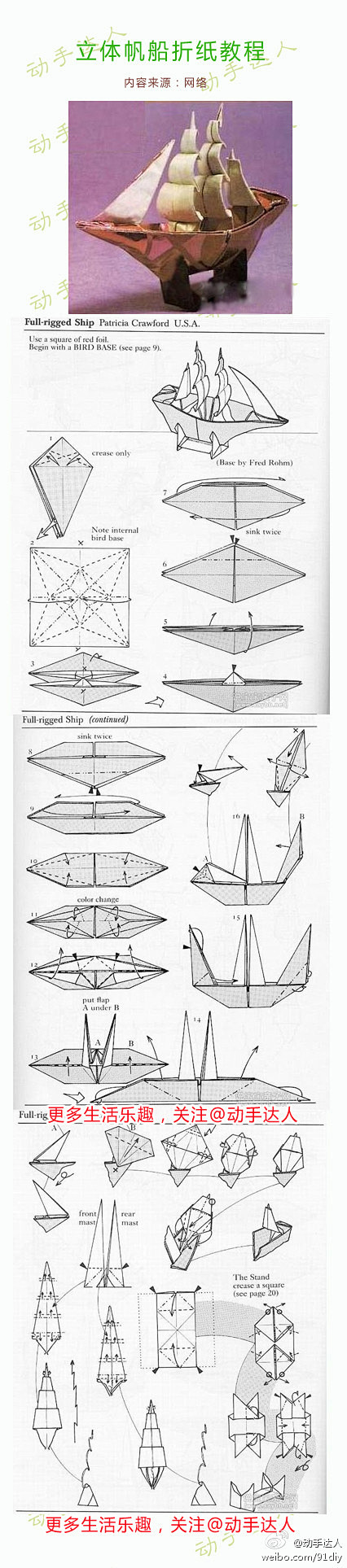 纸帆船的折法大全图解图片