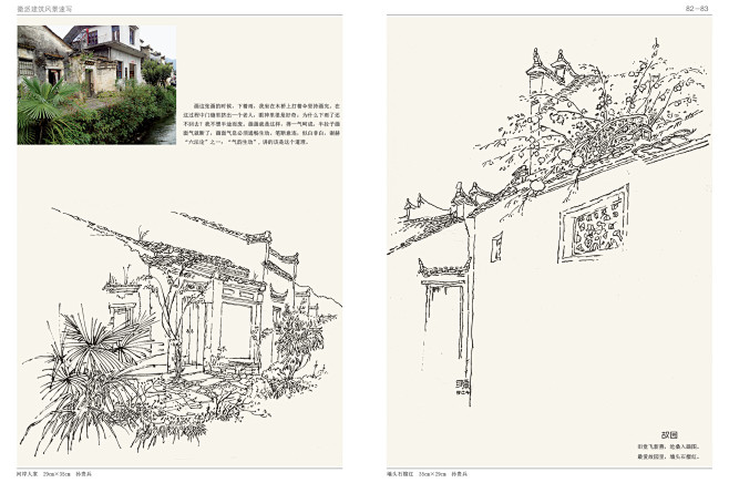 com 全新正版徽派建築風景素描鉛筆畫速寫風景寫生入門教程素描風景