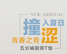 泛舟南下采集到文字海报排版