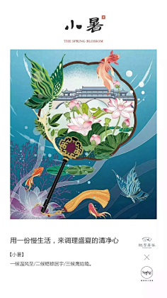 BibuBibu强心脏采集到24节气
