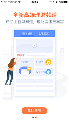 FF菲飞采集到APP-引导页
