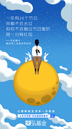 杜嘟嘟嘟采集到支付宝插画