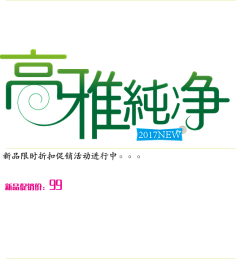 泛舟南下采集到文字海报排版
