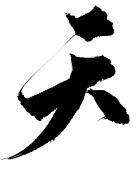 “震”兴中华采集到字体