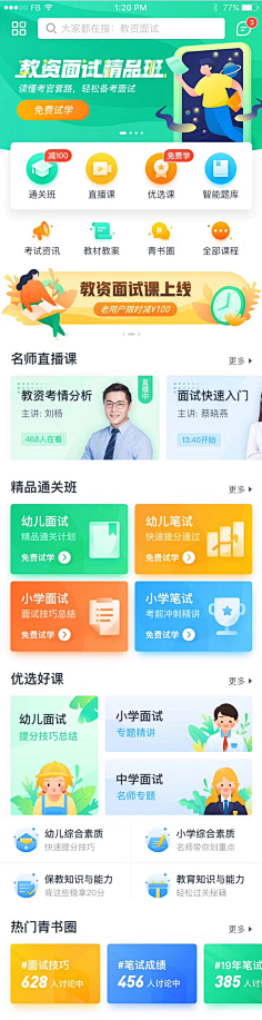1Ran采集到UI-APP
