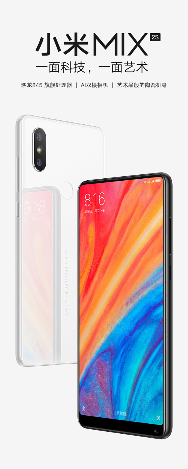 xiaomi小米mix2s全面屏新品ai双摄官方mix2s商务智能拍照手机tmallcom