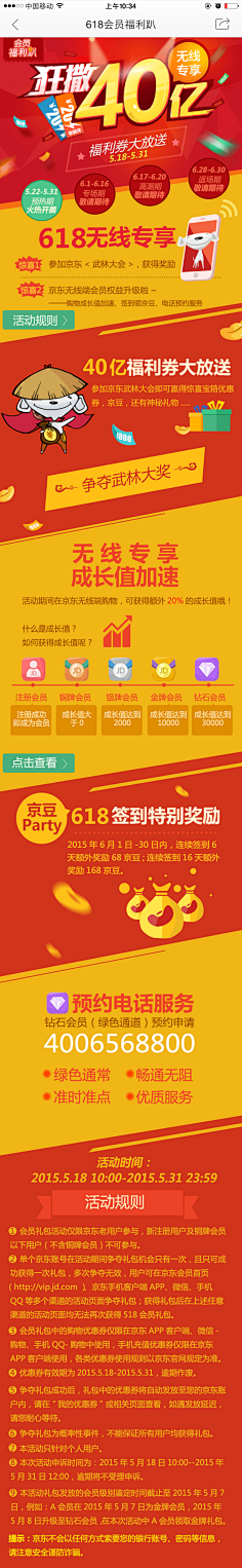 YIUMI采集到h5活动页
