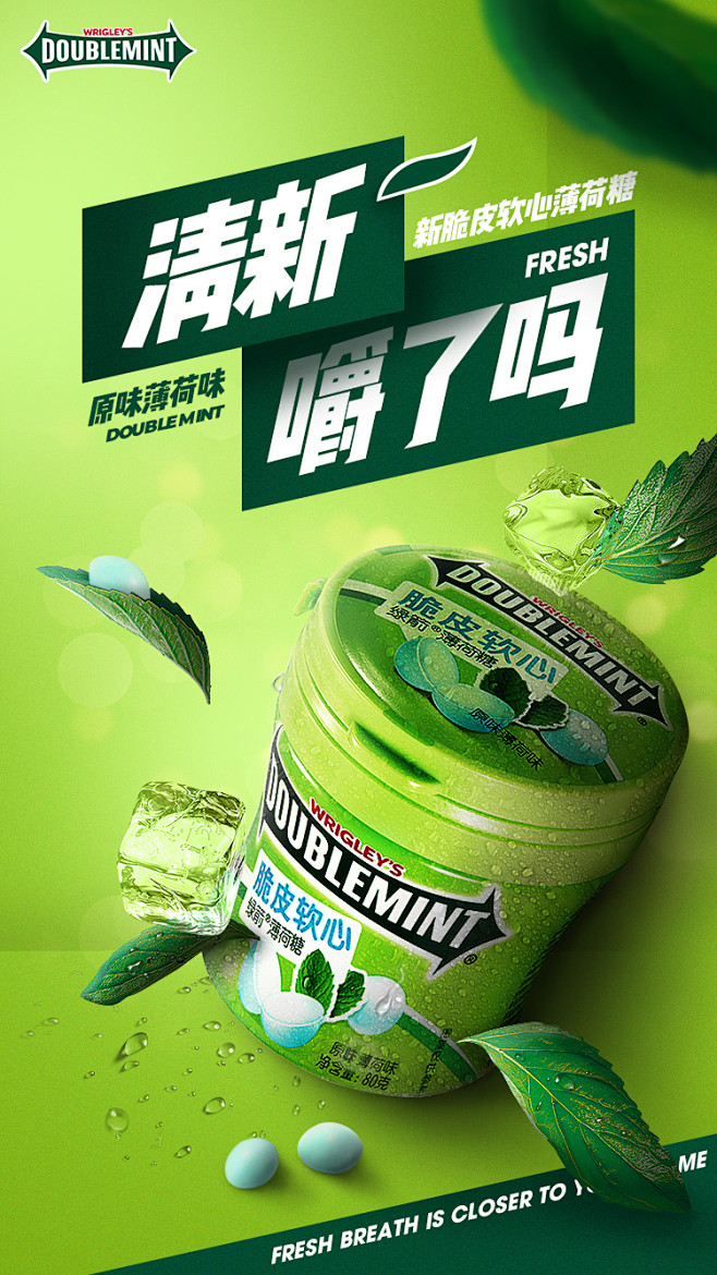 箭牌品牌绿箭口香糖