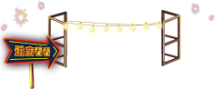 MINGTIAN明天采集到电商修饰png