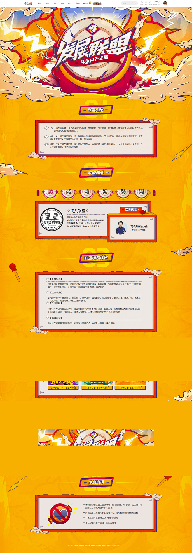 户外主播发展联盟_斗鱼户外直播_斗鱼-每个人