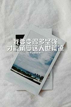 浮世未歇采集到文字控