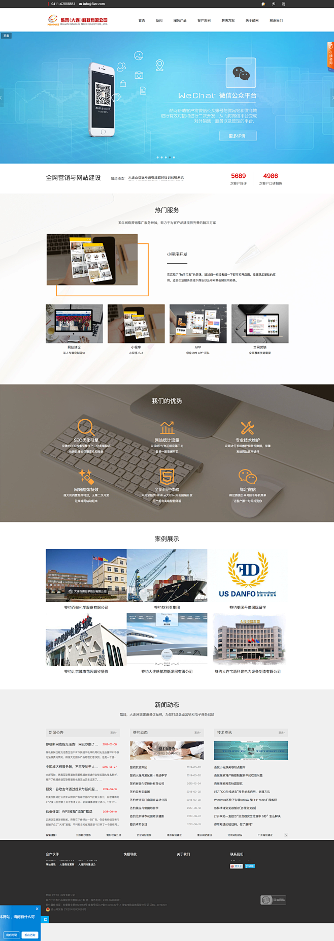 大连网站建设|大连网站制作|大连网络营销|