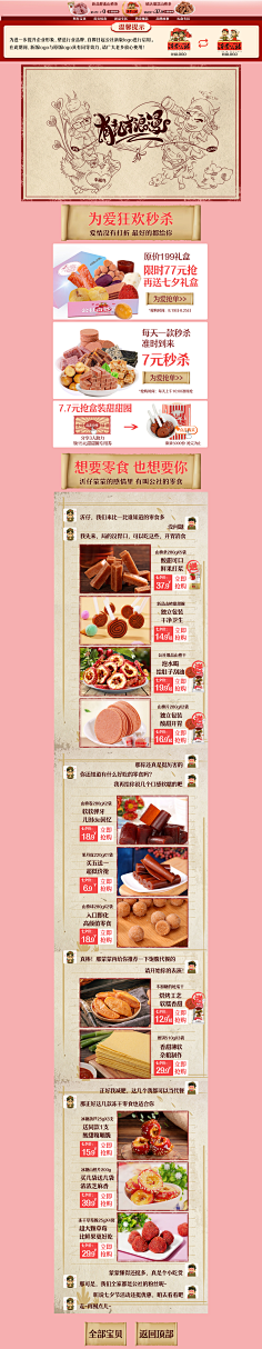 独自绽放的树采集到首页·食品零食