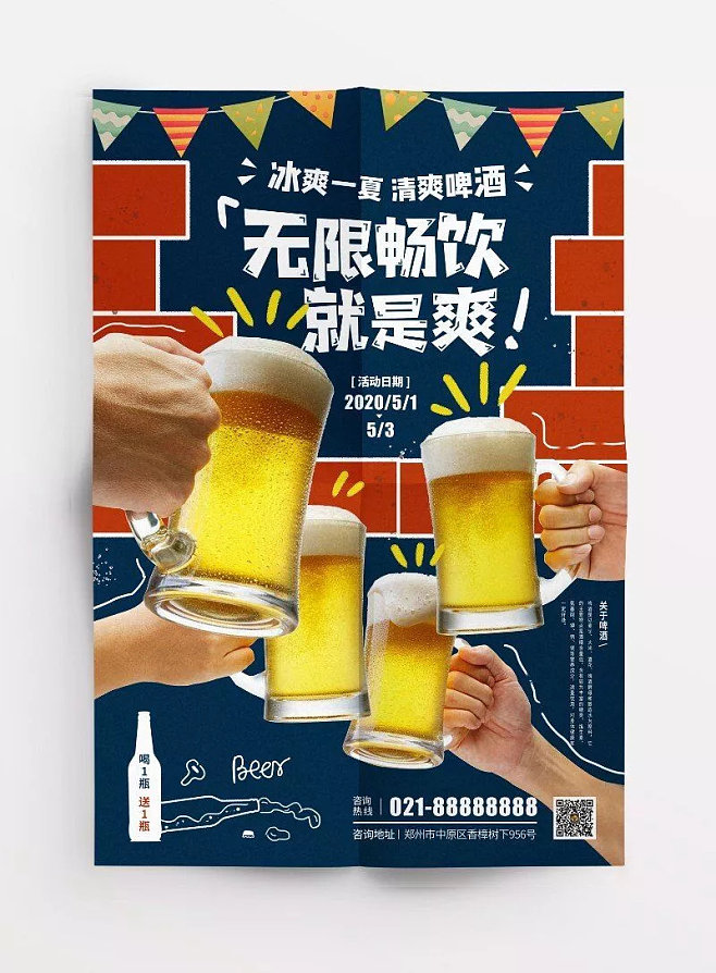 畅饮啤酒海报版式设计【排版】诗人星火课程...