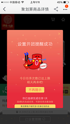 瑁婕采集到app提示