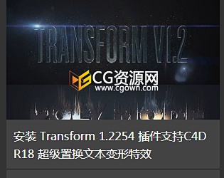 C4DR19资源 C4D教程 C4D插件 C4D预设 C4