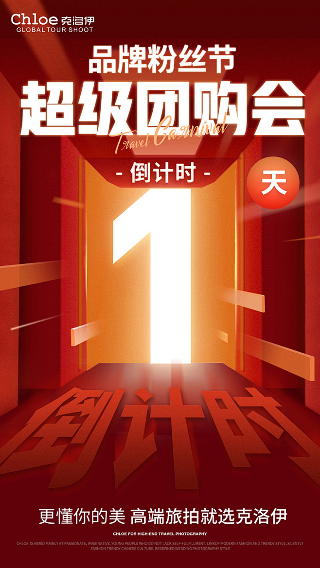 活动倒计时海报