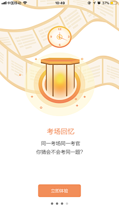 Dan777采集到引导页
