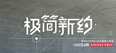 初夏&晨曦采集到私藏专题字体