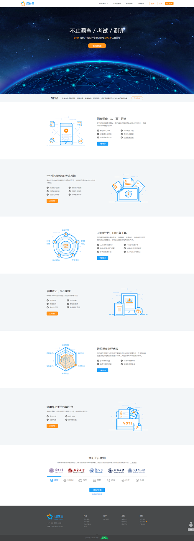 问卷星 - 在线问卷调查,网上调查,满意度调查,市