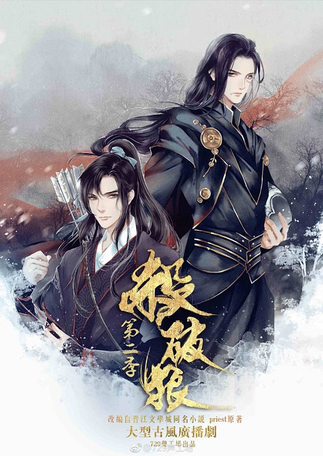 cp杀破狼广播剧729声工场出品晋江文学城作者priest