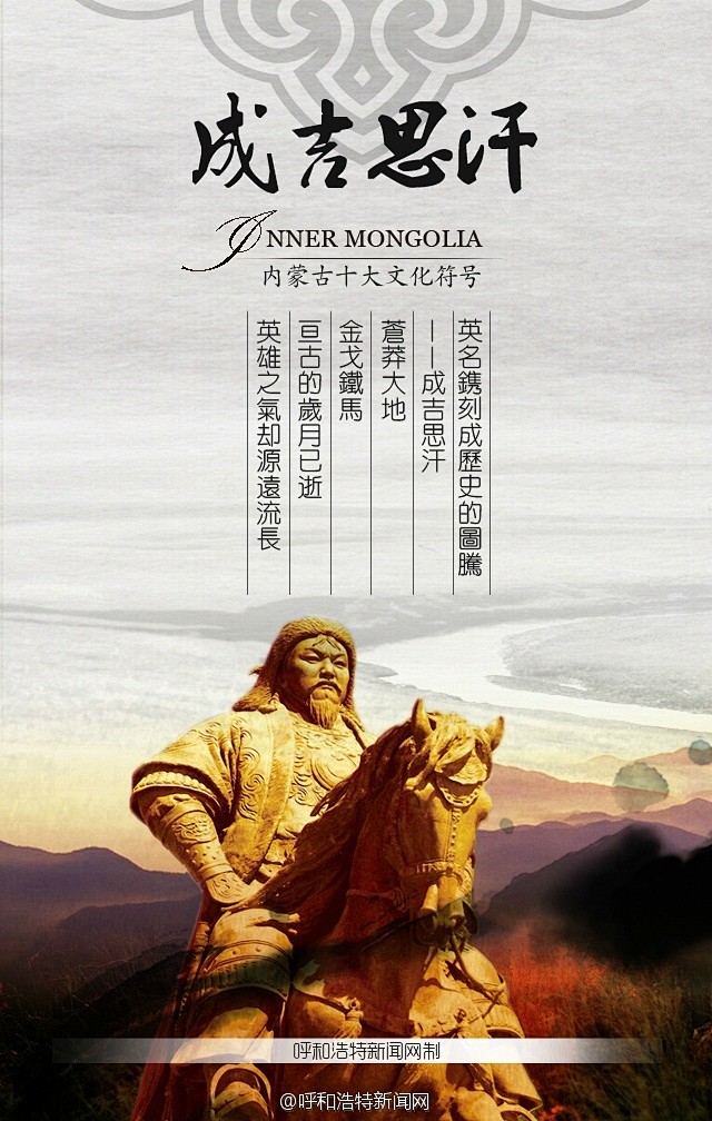 内蒙古十大文化符号图片
