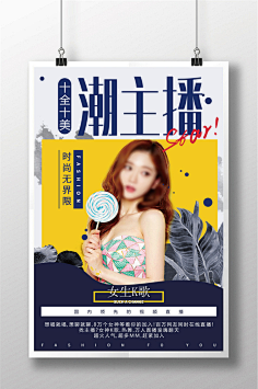 大海撒采集到(poster)精致海报参考