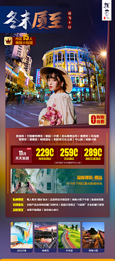 keyruru采集到旅游海报设计采集