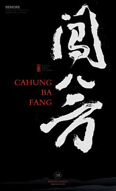 child雪采集到视觉-海报招贴-字体