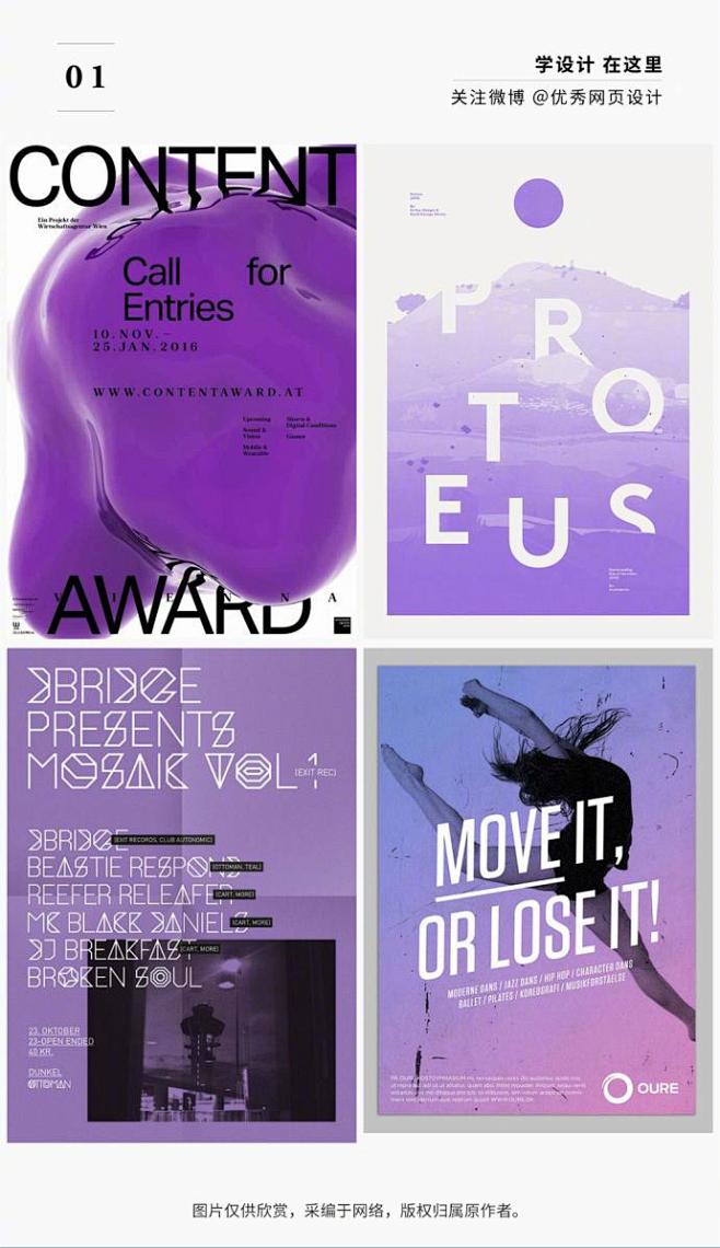 紫色系海报设计新科技