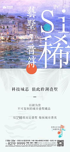 neverland央采集到地产微信朋友圈海报
