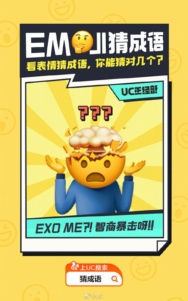 #emoji表情猜成语#你敢来挑战吗?题目非常之烧脑,小伙伴已遭受智商暴