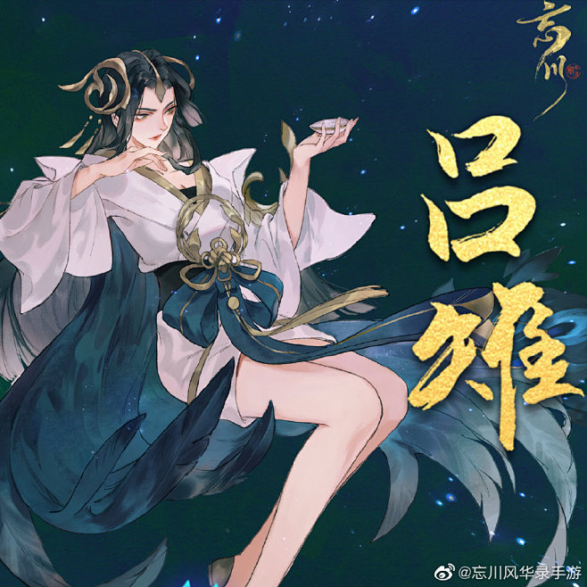 忘川风华录吕雉