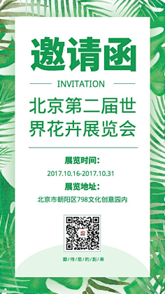 易图设计工具采集到邀请函