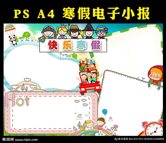 快乐的假期 小报 寒假生活小报 寒假手抄报 手抄
