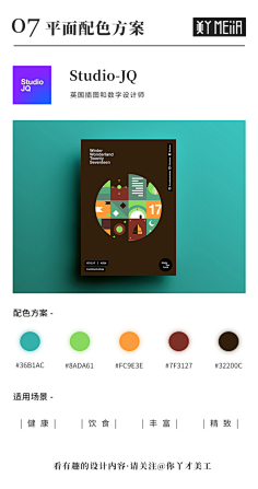 douweiwei采集到配色