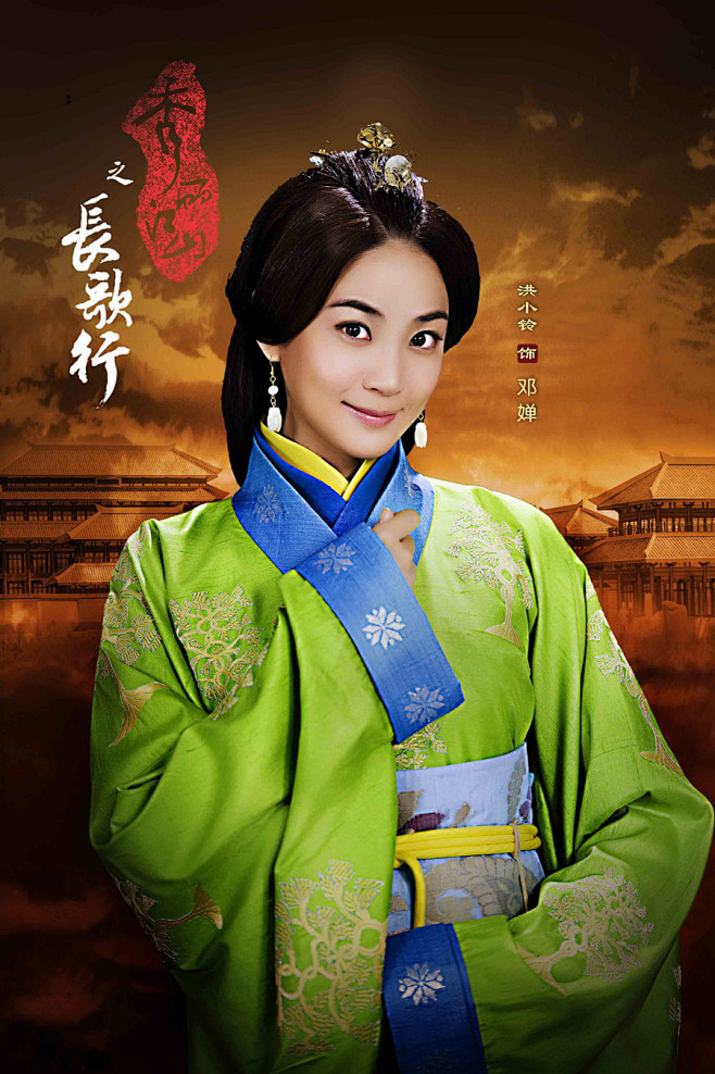 《秀丽江山之长歌行》英雄美人篇.洪小玲 .