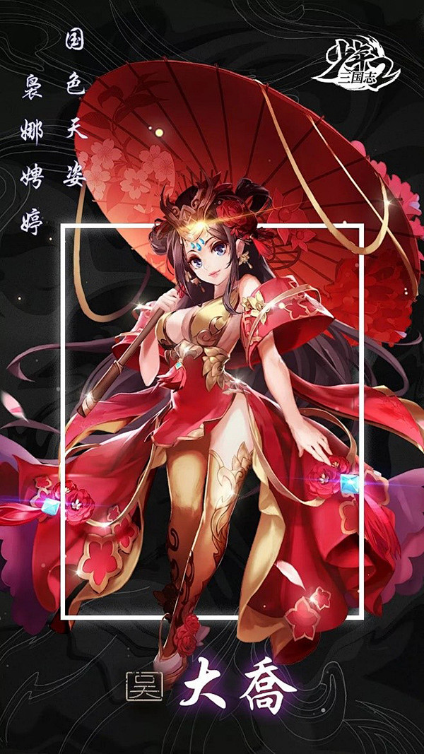 情报』吴之女神大乔登场!_看图_少年三国志2手