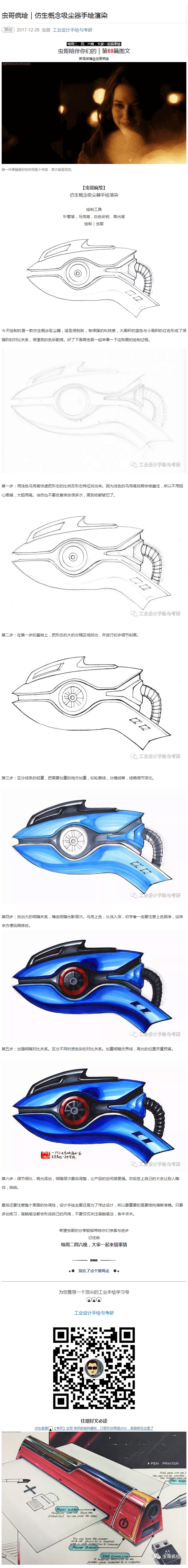 16:14:09虫哥疯绘|仿生概念吸尘器手绘渲染24喜欢工业设计手绘与学习