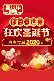 携程旅行网官网:酒店预订,机票预订查询,旅游度