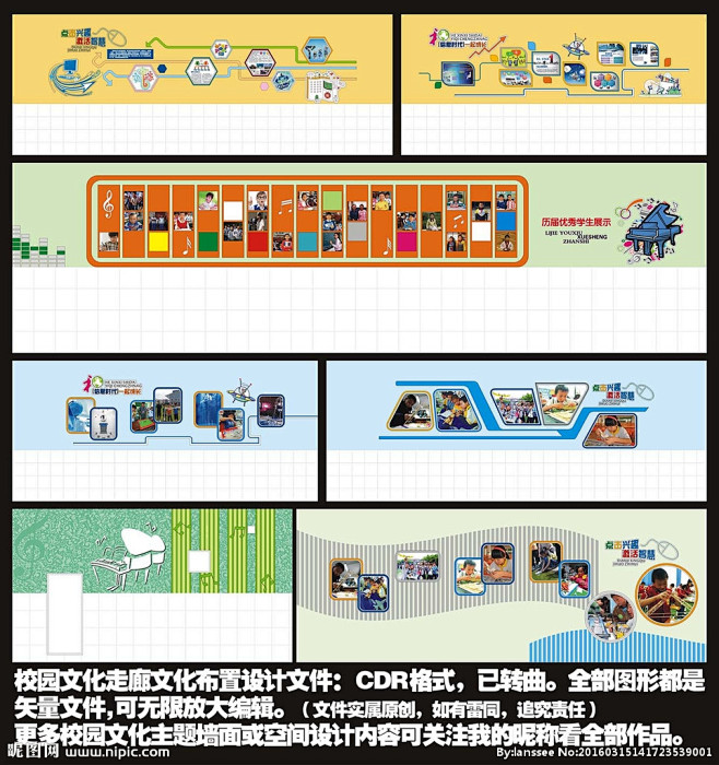 小學校園走廊文化佈置設計