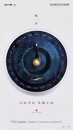 aYn🐭采集到秋分海报