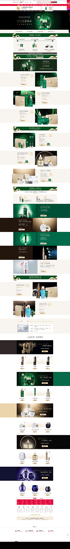 Cyan7QI采集到化妆品首页