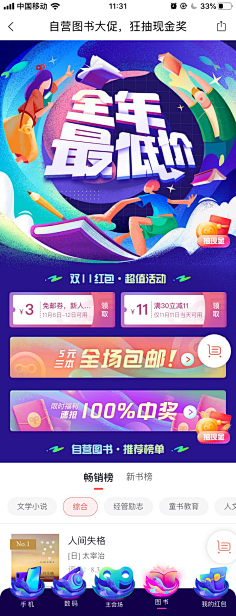 Jamie-杰米采集到活动页_电商专题