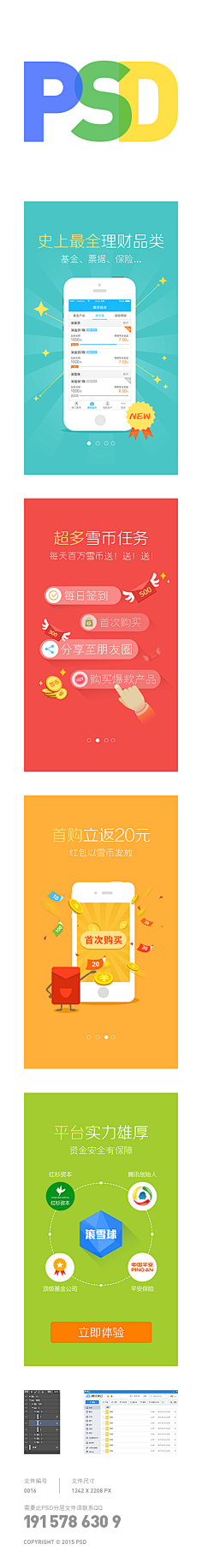 KEER_양성군采集到APP设计图欣赏
