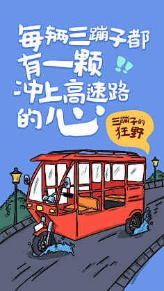 高碑店TOPking采集到闪屏