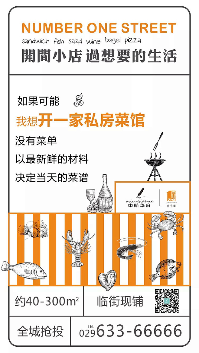 地产海报 微信稿 商铺 交房|平面|海报|熊猫猫11