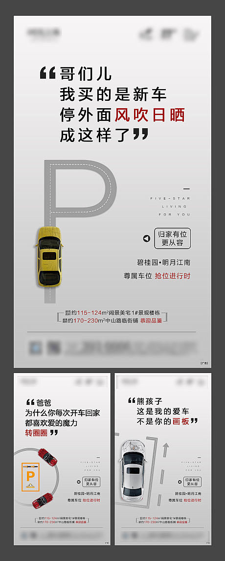 【源文件下载】 海报 房地产 车位 认筹 价值点