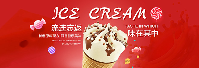 冰淇淋banner
