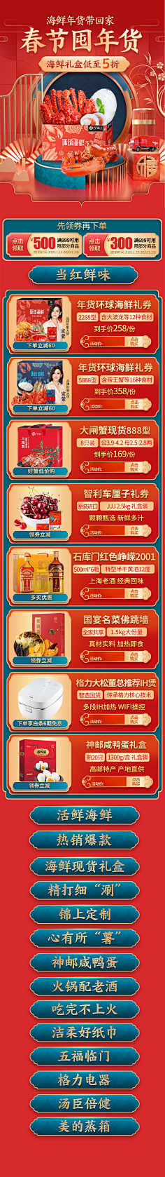 主播采集到手机端首页